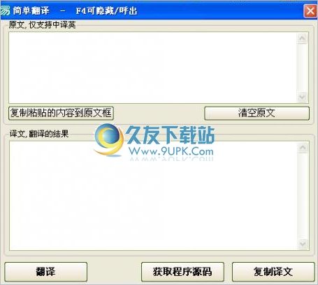 简单翻译器 1.0中文免安装版截图（1）