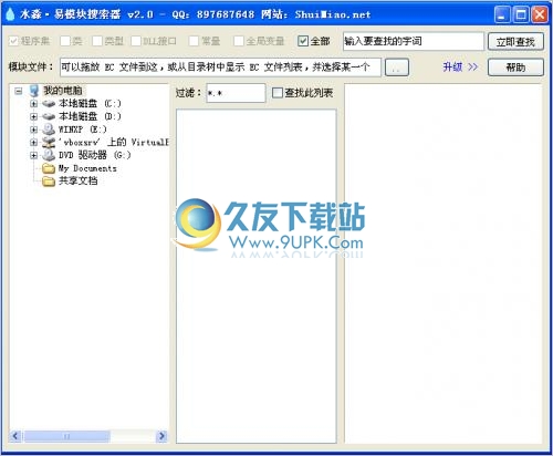 水淼易语言模块搜索器 2.00中文免安装版