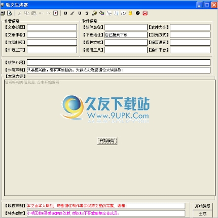 破文生成器 1.0中文免安装版截图（1）