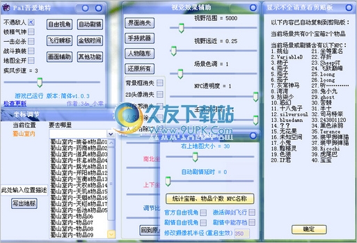 仙剑5辅助器 3.7.2中文免安装版截图（1）