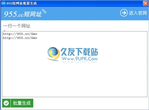 955短网址批量生成器 1.0中文免安装版截图（1）