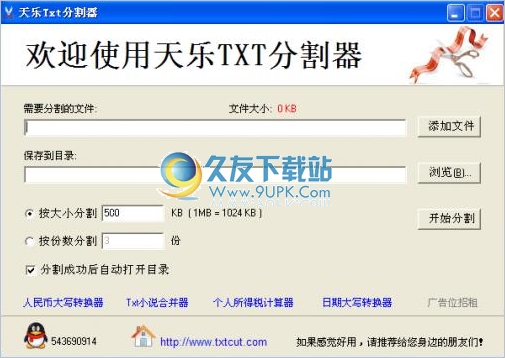 天乐TXT文本分割器 2.0中文免安装版截图（1）