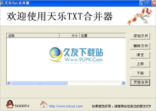 天乐Txt文本合并器 1.0中文免安装版截图（1）