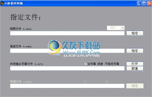 小麻雀时间轴软件 3.1.16中文免安装版截图（1）