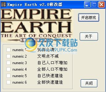 地球帝国2六项属性修改器 中文版截图（1）