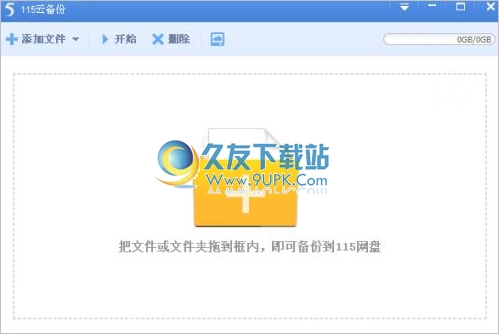 115云备份 4.1.0.55中文免安装版截图（1）