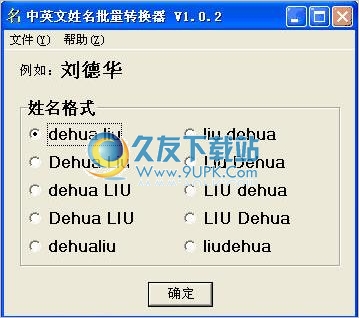 中英文姓名批量转换器 1.0.2官方正式版截图（1）