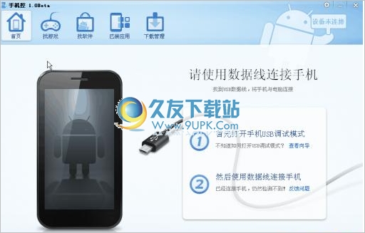 金山手机控 4.0.0中文免安装版截图（1）