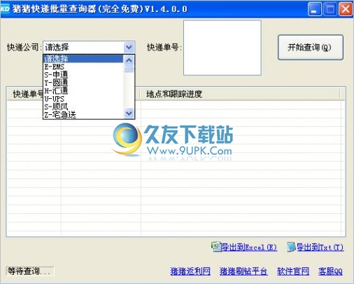 猪猪快递批量查询器 1.4.0.0中文免安装版