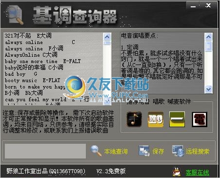 电音基调查询器 2.8中文免安装版截图（1）
