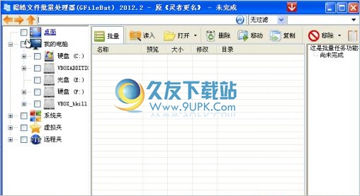水淼文件批量处理器2012 1.74免安装正式版截图（1）