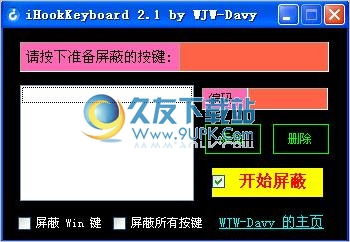 iHookKeyboard 2.2中文免安装版