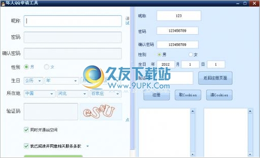 坏人QQ申请工具 1.0中文免安装版截图（1）