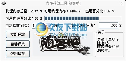 win7内存优化 1.0中文免安装版截图（1）