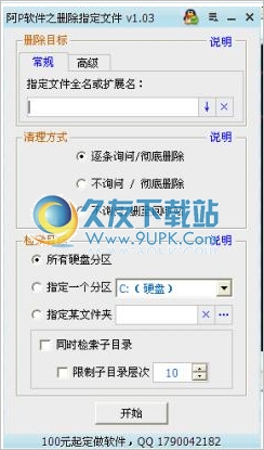 删除指定文件 1.04中文免安装版