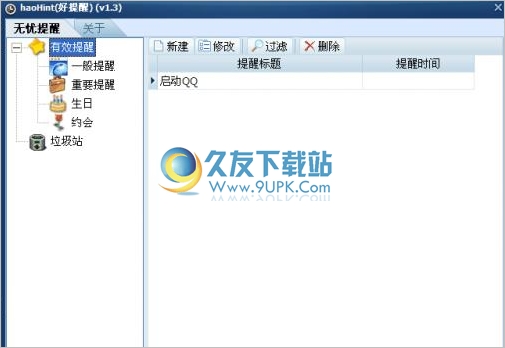 好提醒 3.82中文免安装版截图（1）