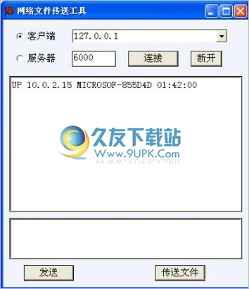 内网网络文件传送工具 1.3中文免安装版截图（1）