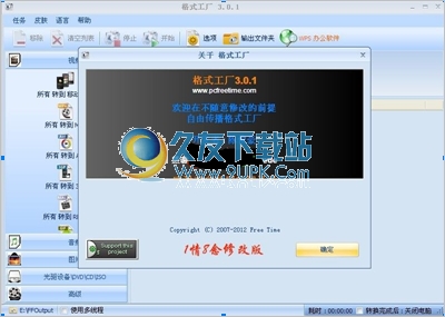格式工厂官方 3.8.0免费中文版截图（1）