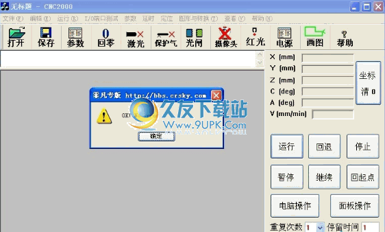 cnc2000数控系统下载中文无限制版
