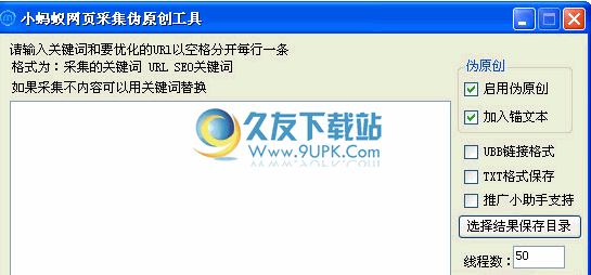 小螞蟻網頁采集偽原創下載1.0中文免安裝版