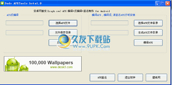 Dodo APKTools下载1.0中文免安装版[Android反编译器]截图（1）