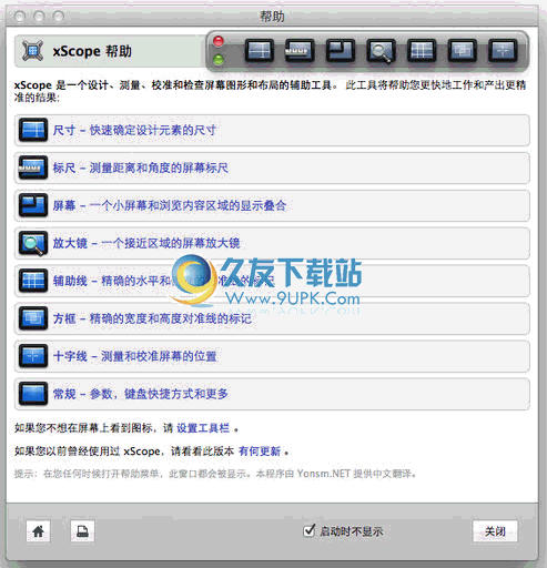 xScope下载2.5特别中文版_设计、测量、校准和检查屏幕图形和布局