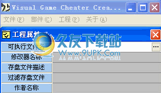 visual game cheater creator下载1.1汉化版_单机游戏修改器制作器截图（1）
