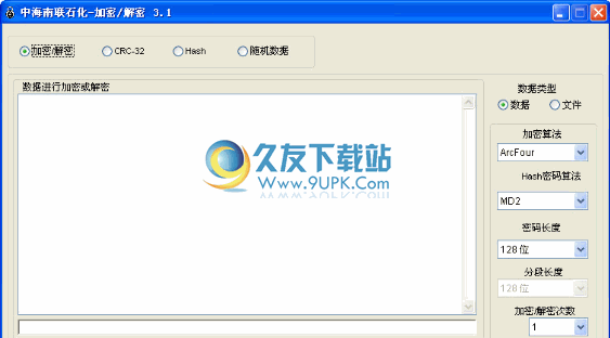 中海南联石化加密解密工具下载3.1中文免安装版截图（1）