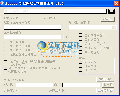 Access 数据库启动项设置工具下载1.5中文免安装版
