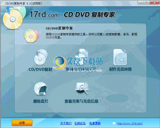 CD DVD复制专家下载6.3中文免安装版截图（1）