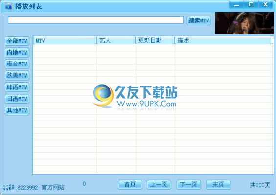 夏玲有声MTV高清播放下载工具下载1.0中文免安装版截图（1）