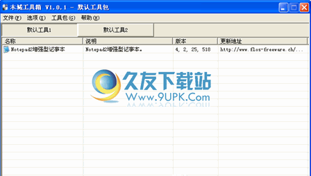 木城工具箱下载1.0.1中文免安装版截图（1）