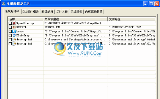 【注册表修复器】注册表修复专家下载1.0.2中文免安装版截图（1）