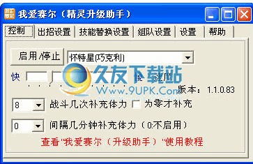 赛尔号精灵升级辅助下载3.1中文免安装版[我乐赛尔登陆器]截图（1）