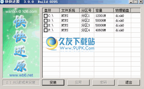 快快还原磁盘恢复工具下载3.0.0.0205中文版
