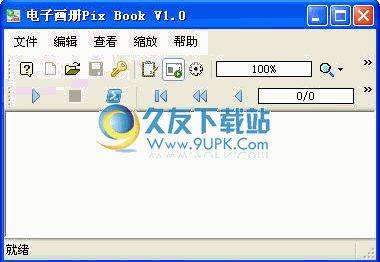 【电子画册软件】PixBook下载1.0中文免安装版截图（1）