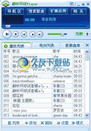 籁听环球Player 4.3中文免安装版截图（1）