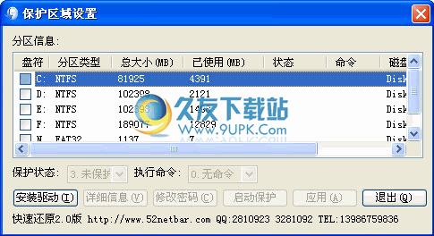 网吧快速还原系统下载4.2中文免安装版截图（1）