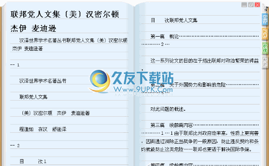 TXT小说易阅读器下载2.0中文免安装版[txt阅读器]截图（1）