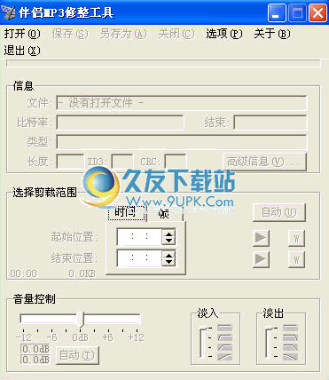 伴侣MP3修整工具下载3.2中文版[MP3修整截取器]截图（1）
