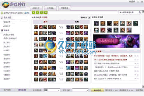 17173英雄联盟(LOL)神灯下载1.175官方中文版截图（1）