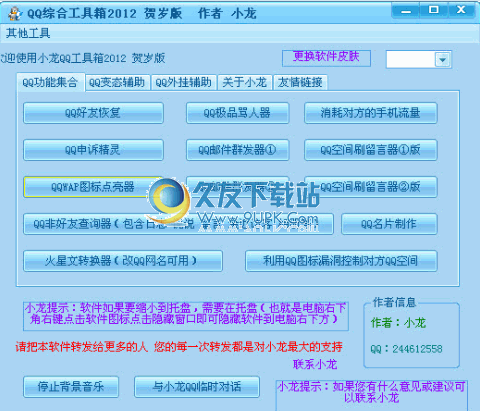 QQ综合工具箱2012贺岁版下载0215中文免安装版