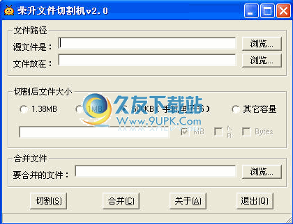 荣升文件切割机下载2.0中文免安装版截图（1）