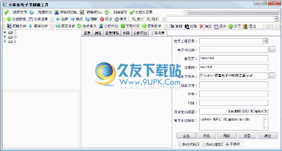 小笨鱼电子书制作工具下载1.0中文免安装版截图（1）