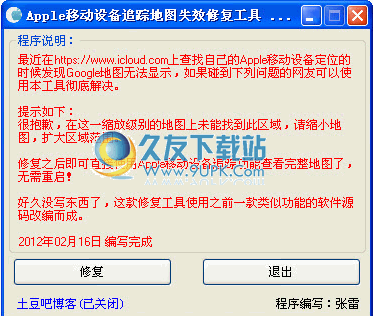 Apple移动设备追踪地图失效修复工具下载1.10中文免安装版截图（1）