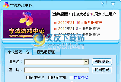 宁波游戏大厅下载2015.2.0官方正式版截图（1）