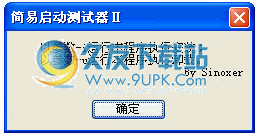 简易u盘启动测试器下载3.3.8.1中文免安装版[QEMU虚拟机启动测试器]截图（1）