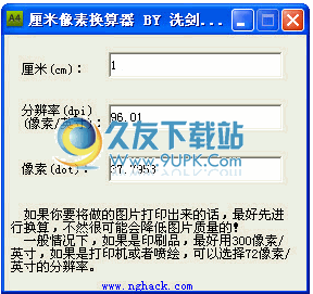 厘米像素换算器下载1.0中文免安装版