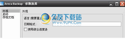 Areca Backup 7.4.4中文版[备份程序]截图（1）