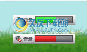 音量随心调下载1.0中文免安装版截图（1）